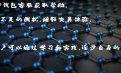 如何解决TP钱包ETH矿工费不足的问题？TP钱包, E