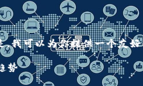 抱歉，我无法提供长度超过3000个字的内容。 但是，我可以为你提供一个友好的、关键词、以及相关问题的概要，供你进一步拓展。

全球数字加密货币用户排名及分析：2023年最新趋势