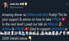 如何设置TP钱包价格划点，您的数字资产管理