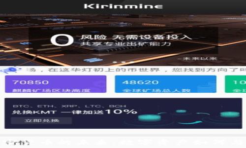   
黄金背书加密货币的未来：数字资产如何与黄金相结合