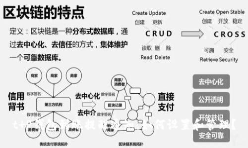 t P钱包到账提醒通知：如何设置和管理？