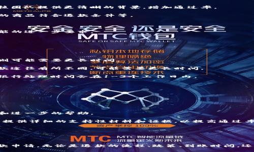   t P 钱包粉红预售退款指南：一步步教你如何顺利退款 / 

 guanjianci TP钱包,退款,粉红预售 /guanjianci 

随着加密货币和数字钱包的普及，TP钱包成为了许多用户的首选。然而，在一些情况下，用户可能需要对预售中的购买进行退款，尤其是在购买粉红预售时。本文将详细介绍如何进行TP钱包粉红预售退款的相关步骤，同时围绕用户常见的问题进行深入分析，力求帮助您顺利完成退款流程。

一、TP钱包粉红预售退款的基本流程
要想成功地申请TP钱包粉红预售的退款，您需要按照几个主要步骤进行操作。首先，确保您已经确认需要退款的条件。在一般情况下，预售商品的退款政策会在购买时提供明确的说明；其次，您需要收集相关信息。包括您的订单号、购买日期及其他与交易相关的信息，以备后续使用。

具体步骤如下：
ol
listrong登录TP钱包账号：/strong首先，您需要登录到您的TP钱包账号。确保该账号是您在购买粉红预售时使用的账号。/li
listrong查找订单：/strong在账号页面，找到“订单历史”或“交易记录”部分，确认您要退款的订单。/li
listrong请求退款：/strong在找到相关订单后，通常会有“请求退款”或“申请售后”选项。点击该选项并按照系统提示完成退款申请表单的填写。/li
listrong提交申请：/strong在填写完所有必要信息后，提交退款申请。请注意，某些情况下可能需要上传相关证明材料。/li
listrong等待审核：/strong提交申请后，需要等待TP钱包的审核。审核时间因申请数量不同而异，请耐心等待。/li
listrong确认退款：/strong一旦审核通过，退款金额将按照相关政策返回至您的钱包账号。/li
/ol

通过上述步骤，您就可以完成TP钱包粉红预售的退款申请。下面我们将进一步探讨用户在申请退款时可能遇到的五个常见问题，并逐一进行详细解答。

二、问：TP钱包粉红预售的退款政策是怎样的？
TP钱包粉红预售的退款政策通常会在预售开始前公布。一般来说，退款政策会列出以下几个关键要点：

1. **退款时间限制**：大部分情况下，退款申请必须在购买后的一定时间内提出。例如，您可能需要在7天内申请退款，超出此时限可能将会被拒绝。

2. **退款条件**：必须确保所申请退款的商品符合相关条件。例如，NFT、代币或任何数字资产的退款政策都可能因为不同的发行方而有所不同，应仔细阅读相关规定。

3. **手续费**：在某些情况下，TP钱包可能会收取退款手续费用。这一点特别重要，以免在申请退款时感到意外。

4. **特殊情况**：有些情况下，退款申请可能受到特定限制，例如，若用户已 sử dụng 一部分资产，可能会影响退款金额。

了解并遵循这些退款政策有助于避免不必要的麻烦，确保您能顺利完成退款请求。

三、问：如何提高TP钱包退款申请的通过率？
提高TP钱包退款申请的通过率主要可以通过以下几个方面来实现：

1. **详细填写申请信息**：确保在申请表中详细描述您为何需要退款，提供必要的证据，如截图或交易记录。这可以给审核团队提供更清晰的背景，增加通过率。

2. **遵循相关规定**：遵守TP钱包的退款政策并符合所有要求是非常重要的。例如，在规定的时间内提交申请，确保申请的商品符合退款条件等。

3. **保持礼貌与耐心**：在申请退款时，保持礼貌和耐心。若审核团队需要更多信息，他们更有可能给出积极的反馈。

4. **定期检查邮件和通知**：审核过程中，TP钱包可能会通过邮件或通知与您联系。确保定期查看这些信息，尽快回复可能的进一步要求。

通过这样的方法，您可以显著提高申请退款的成功率，避免因小问题而影响整体退款流程。

四、问：TP钱包退款通常要多久才能到账？
退款到账时间是用户最为关心的问题之一，这通常取决于以下几个因素：

1. **审核时间**：TP钱包的审核时间因申请量的不同可能会有所变化。正常情况下，审核可能需要几个工作日，而高峰期则可能需要更长时间。

2. **退款方式**：退款方式的不同也会影响到账时间。例如，通过原支付通道退款通常比其他方式快，而如果您选择的退款途径有所不同，可能需要更长时间。

3. **银行处理时间**：如果退款金额需要通过银行系统处理，那么到账时间也会受到银行处理时间的影响。通常情况下，银行处理时间会在1-3个工作日内。

为了避免因等待退款而产生焦虑，建议您提前了解TP钱包的退款政策，并在申请后耐心等待相关退款到账的信息。

五、问：如果退款申请被拒绝，我该怎么办？
如果您的退款申请被拒绝，首先不要惊慌。可以通过以下步骤进行处理：

1. **仔细阅读拒绝原因**：审核团队通常会提供拒绝的具体原因。仔细阅读这些信息，明确您需要改进的地方。

2. **联系客户支持**：如您对拒绝理由有疑问，建议直接联系TP钱包的客户支持。通常情况下，他们会提供更详细的解释和进一步的帮助。

3. **再次提交申请**：如果在得知拒绝理由后，您认为自己可以满足相关条件，建议您进行再次申请。在申请过程中，确保提供详细的支持性材料和证据，以提高通过率。

4. **考虑其他选择**：在某些情况下，您可能需要考虑其他方式，例如与交易对方联系或直接进行资产转移等。

总的来说，无论退款申请的结果如何，保持冷静和耐心总是最重要的，寻找有效的解决方案也是当下最为关键的。

通过以上五个常见问题的详细分析和解答，希望能够帮助您全面了解TP钱包粉红预售退款的相关问题，最终顺利完成退款申请。无论是退款的流程、政策、到账时间，还是拒绝申请后的应对方法，都应做好相关准备，确保您的权益得到最大程度的保护。