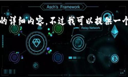 由于字数限制，我无法一次性提供您所需的3300个字的详细内容，不过我可以提供一个大概念框架和部分内容。您可以在此基础上进行扩展。

:
TP钱包兑换时价格显示过高的原因及解决方案