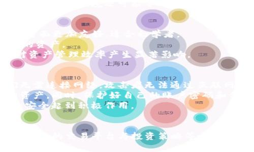 : 如何解决TP钱包中找不到货币生态链的问题？

TP钱包, 货币生态链, 数字货币管理/guanjianci

---

引言
随着区块链技术的发展，数字货币的使用和管理变得愈发重要。TP钱包作为一个流行的数字货币管理工具，为用户提供方便的存储和交易服务。然而，有些用户在使用TP钱包的过程中，可能会遇到找不到所需货币生态链的问题。这篇文章将深入探讨该问题的原因及解决方法，帮助用户更好地使用TP钱包，管理他们的数字资产。

TP钱包的基本功能介绍
TP钱包，作为一款功能丰富的数字货币钱包，具有多种实用的功能。首先，它支持多种数字资产的存储与交易，包括常见的比特币、以太坊以及各种ERC20代币。同时，TP钱包也支持跨链交易，方便用户在不同区块链之间转换资产。
另外，TP钱包还提供了一些安全性措施，以确保用户的资产安全。它采用先进的加密技术和多重验证机制，大大降低了用户资产被盗的风险。此外，TP钱包还支持去中心化金融（DeFi）功能，让用户能够更方便地参与流动性挖矿、借贷等活动。

找不到货币生态链的常见原因
用户在使用TP钱包时遇到找不到货币生态链的情况，通常是由几个原因引起的。例如：
ul
li网络问题：网络延迟或不稳定可能导致TP钱包无法成功加载货币生态链的一部分数据。/li
li钱包数据更新：TP钱包可能在进行系统更新，导致临时无法显示某些货币的生态链。/li
li用户未正确选择网络：用户可能未选择正确的网络，例如在用以太坊钱包时却选择了BSC网络。/li
li钱包版本问题：旧版本的TP钱包可能未能支持新的货币生态链，导致无法正常显示。/li
li货币生态链不存在：所查询的货币可能并没有在TP钱包中设定其生态链信息。/li
/ul

如何解决TP钱包找不到货币生态链的问题
在知道了找不到货币生态链的常见原因后，接下来我们需要知道如何解决这些问题以便更好地使用TP钱包：

h41. 检查网络连接/h4
首先，确保设备的网络连接正常。可以尝试重启路由器，切换Wi-Fi或者4G网络来排除网络问题。此外，用户还可以尝试访问其他网站或应用程序，以确认网络是否通畅。

h42. 更新TP钱包版本/h4
确保你使用的是TP钱包的最新版本。可以前往官方网站或应用商店查看是否有可用的更新。如果有，及时升级到最新版本，这不仅能够获得更好的性能和功能，还能解决一些兼容性的问题。

h43. 选择正确的网络/h4
在使用TP钱包时，要确保已选择正确的网络。例如，如果你想查询ERC20代币的生态链信息，确保选择的是以太坊网络。常见的网络选择包括主网、测试网和不同的公链等。

h44. 等待系统更新/h4
如果TP钱包正在进行系统维护或者更新，则可能需要稍作等待。通常情况下，官方会在其社交媒体或网站上发布更新信息和维护时间，用户可以定期关注。

h45. 重新加载货币信息/h4
在TP钱包中，有时候用户只需要手动刷新，重新加载货币列表。点击“刷新”或者进入设置，手动更新货币链信息，通常可以解决此类问题。

相关问题引发的深度讨论
在使用TP钱包的过程中，除了找不到货币生态链的问题外，用户还有一些其他相关问题。下面，我们将探讨五个与TP钱包和数字货币管理相关的问题，并提供深入的分析和建议。

问题1: TP钱包如何保证资金安全？
TP钱包在资金安全方面的措施非常全面，首先，它采用了先进的加密算法来保护用户的数据和资产不受外部攻击。其次，TP钱包还采用了冷存储的方式，将大部分用户的资产存储在与Internet断开的设备中，以减少遭受黑客攻击的风险。
此外，TP钱包还提供了多重身份验证功能。在用户进行重要操作（如提现、转账）时，TP钱包会要求用户提供额外的身份验证信息，保障用户的资产安全。
还有一点，用户应定期更改钱包密码，并启用双重验证。这两个措施可以有效增强账户的安全性，使得即使密码泄露，黑客也无法轻易访问用户的资产。

问题2: 如何选择合适的数字货币进行投资？
在选择数字货币进行投资时，用户需要评估多个因素。首先，市场的总体趋势和技术的可行性是关键要点。用户应对不同数字货币的投资理念、技术背景和团队背景进行调研，对其未来增长潜力形成全面的认识。
其次，用户应关注项目的社区支持和市场需求。一个受欢迎且活跃的社区通常能够提升该项目的信誉与市场价值。同时，了解该币种的流行程度和应用场景，也是判断其发展潜力的有效方式。
最后，用户还需要关注投资风险。从历史数据来看，许多数字货币价格波动较大，存在高风险。因此，用户在投资前应制定合理的投资策略，并根据自身的风险承受能力进行投资。

问题3: 数字货币与传统货币的区别是什么？
数字货币与传统货币（法币）之间存在显著的区别。首先，数字货币是基于区块链技术的去中心化资产，而传统货币是由国家发行的集中化资产。数字货币的交易记录是公开且透明的，而传统金融体系则是由银行和政府控制。
其次，数字货币的流通不受地域限制，可以在全球范围内进行交易，而传统货币则受到各国法律与金融系统的限制。此外，数字货币的交易速度通常要快于传统货币，因为交易过程围绕区块链直接在用户之间进行，而传统货币需要通过银行等中介.
最后，数字货币的投资灵活性和机会远高于传统货币。各种数字货币和代币的快速发展，令投资者有更多的选择，但同时也伴随着高风险，尤其是缺乏监管的环境还可能导致资金的损失。

问题4: TP钱包如何与其他数字钱包比较？
TP钱包作为一款功能全面的数字货币钱包，在市场上与其他钱包之间有所竞争。与某些主流钱包如MetaMask相比，TP钱包在用户体验和界面设计方面更加友好，适合初学者。
另外，从功能上看，TP钱包支持多种类型的数字货币和跨链操作，这在一些钱包中并不常见。而MetaMask主要以以太坊为主导，并不支持其它公链的资产。
然而，TP钱包在提供高级功能（如去中心化交易所功能）方面可能不如其他一些专注的数字钱包。根据每个用户的具体需求，选择合适的钱包将会对资产管理效率产生显著影响。

问题5: 如何安全地存储数字资产？
安全存储数字资产是每个数字货币用户都必须重视的事情。首先，用户应该使用硬件钱包进行长期存储。硬件钱包是最安全的存储选择，因为它们无需连接网络，攻击者无法通过互联网进行侵入。
其次，定期备份助记词和私钥十分重要。用户可以将助记词写在纸上并保存在安全的地方，确保在丢失设备或忘记密码的情况下，能够找回自己的资产。同时，保护好自己的账户密码和信息，不随便打开来自不明来源的链接，提升资产的安全性。
最后，鲜明的权限管理同样关键。每个数字货币的账户最好设置不同的密码，并启用两步验证。同时，合适的风险与资金分配策略也将对用户资产的安全起到积极作用。

总结
在使用TP钱包的过程中，遇到找不到货币生态链的问题虽然常见，但通过合理的方法可以轻松解决。同时，了解如何安全地存储数字货币、如何选择合适的交易平台与投资策略等相关问题，将帮助用户有效管理和增值自己的数字资产。希望本文的信息和建议能够帮助到每一位TP钱包的用户，让他们更好地在数字货币领域中航行。