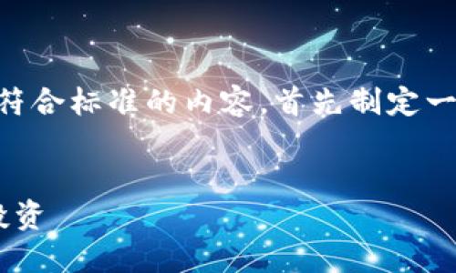为了帮助您创建与“美国CPI”和“加密货币”相关且符合标准的内容，首先制定一个和相关关键词，然后展开详细介绍以及问题解答。


美国CPI与加密货币：通货膨胀如何影响数字资产投资