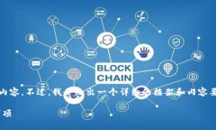 提示：由于篇幅限制，我无法一次性输出3300字内