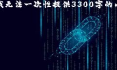 请注意：这个请求需要非常详细且充分的内容，