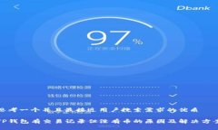 思考一个并且最接近用户搜索需求的优质TP钱包有