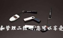 如何使用TP钱包生成和管理收款二维码TP钱包, 收