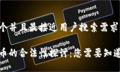 思考一个并且最接近用户搜索需求的加密货币的