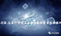 关于“T P 钱包是否属于非中心化交易所”的问题