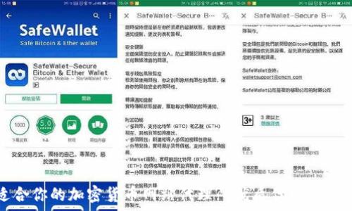   
如何选择适合你的加密货币网站代理? 优质代理的关键要素解析