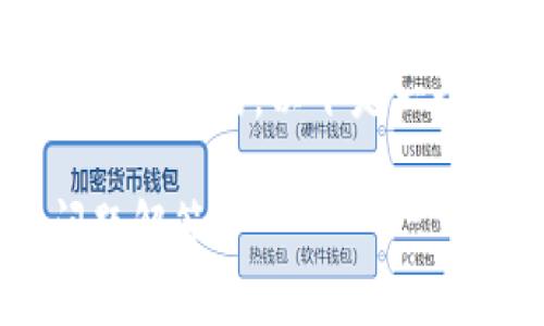 应该是针对用户的实际需求和搜索习惯来制定的。以下是一个的，同时考虑到了用户的潜在搜索需求。

TP钱包币无法兑换的解决方案与常见问题解答