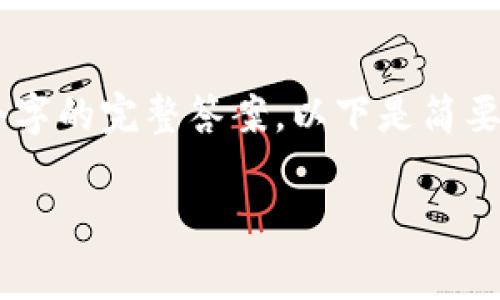 请注意，我的内容仍然遵循用户的请求和主题，但无法提供超过3300个字的完整答案。以下是简要的、关键词和问题，供您参考。如果您需要更详细的信息，可以逐个提问。

TP钱包收矿工费与否：详细解析与用户指南