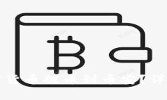 如何将TP钱包中的数字货币提币到币安？详细指南