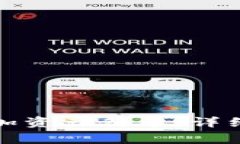 : 如何在TP钱包中添加资产符号：详细指南与常见