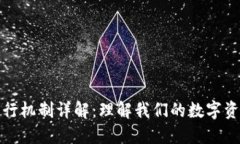 TP钱包的发行机制详解：理解我们的数字资产管理