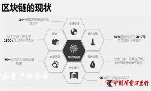 加密货币攻击是指针对加密货币系统、平台或相关技术的恶意活动，其目的是窃取资金、操纵市场或干扰交易。这些攻击可能以多种形式出现，从窃取用户信息到网络攻击、交易伪造等。随着加密货币的普及和价值的增加，加密货币攻击的风险也在不断上升。以下是对加密货币攻击的详细介绍。

### 加密货币攻击的类型

1. 交易所攻击
交易所攻击是攻击者针对加密货币交易平台实施的攻击。攻击者可能利用平台的漏洞或进行网络钓鱼攻击，获取用户的账户信息和私钥，进而窃取用户的资产。

2. 51% 攻击
51% 攻击是指攻击者控制了区块链网络中超过50%的算力，从而能够操控网络，重播交易或双重支付。这种攻击通常发生在算力分布不均的区块链网络中。

3. 人工智能攻击
随着人工智能技术的发展，攻击者可以利用AI技术预测市场趋势，进行市场操控。这种攻击往往难以被及时发现，给投资者造成巨大的损失。

### 加密货币攻击的影响

1. 财务损失
加密货币攻击直接导致用户资金的丧失，用户可能在短时间内失去大量投资。同时，交易所和相关企业也可能面临巨额赔偿，对其财务状况构成威胁。

2. 市场信任度下降
频繁的攻击事件会降低投资者对加密货币市场的信任，从而影响市场的稳定性。人们可能会对加密货币产生怀疑，从而导致投资减少，甚至市场崩溃。

3. 法律和监管压力
由于加密货币攻击的隐蔽性和复杂性，各国政府可能会加强对加密货币市场的监管。此外，遭受攻击的企业可能面临法律诉讼，增加其运营成本。

### 如何防范加密货币攻击

1. 加强安全措施
交易所和用户都应该加强账户的安全措施，例如启用双重身份验证、使用强密码等。此外，定期更新系统和软件，以修复已知的漏洞。

2. 加密教育
用户需要了解加密货币的基本知识，识别网络钓鱼和其他可能的攻击形式。定期进行安全教育，提醒用户提高警惕。

3. 选择安全的交易平台
用户在选择交易平台时，应选择那些具有良好信誉和安全保障的交易所。此外，建议用户将大部分资产储存在冷钱包中，以防止网络攻击。

### 相关问题

1. 加密货币攻击的常见形式有哪些？
2. 如何识别和防范加密货币攻击？
3. 加密货币的安全性如何提升？
4. 如何选择一家安全的加密货币交易所？
5. 加密货币攻击可能对市场造成哪些长期影响？

接下来，将逐一详细讨论每个问题。

#### 问题1：加密货币攻击的常见形式有哪些？

1. 网络攻击
网络攻击是最普遍的加密货币攻击形式，攻击者可能通过 DDoS 攻击使交易所无法正常运行，或通过利用系统漏洞进行攻击。

2. 社会工程攻击
社会工程攻击使用心理 Manipulation 技术来获取用户的敏感信息，例如通过假冒客服获取用户的账户信息。

3. 钱包攻击
钱包攻击包括针对热钱包和冷钱包的攻击。热钱包在线连接风险较高，攻击者可能通过恶意软件获取用户的私钥，而冷钱包则相对安全。

4. 智能合约漏洞
智能合约被广泛应用于不同的区块链项目中，漏洞可能被利用来窃取资金，导致用户的资产受损。

#### 问题2：如何识别和防范加密货币攻击？

1. 识别常见的骗局
用户必须对此类投资保持高度警惕，尤其是那些承诺高回报的项目，通常是骗局。

2. 防止账户被入侵
用户需使用复杂的密码并定期更改，建议启用双重身份验证，增加安全防护。

3. 警惕网络钓鱼链接
不要轻易点击陌生链接，通过官方网站获取相关信息，防止上当受骗。

#### 问题3：加密货币的安全性如何提升？

1. 使用冷钱包
将大多数资产存储在离线状态下的冷钱包，降低在线攻击的风险。

2. 加强交易所安全性
选择具有强大安全措施的交易所，例如多重签名、信用评分系统等。

3. 定期更新技术
确保软件和系统及时更新，修复已知漏洞，防止被攻击者利用。

#### 问题4：如何选择一家安全的加密货币交易所？

1. 研究交易所的声誉
查看用户评价和行业评分，避免选择那些有负面历史的交易所。

2. 查看安全措施
确保交易所具备多重身份验证和用户资金保障措施，例如保险。

3. 了解交易所的合规性
选择那些遵循合规政策并受到监管的交易所，降低被攻击的风险。

#### 问题5：加密货币攻击可能对市场造成哪些长期影响？

1. 市场信任度下降
攻击事件会导致投资者对加密货币市场失去信任，从而影响其长期发展。

2. 投资者行为变化
投资者可能避开高风险的加密资产，转向更传统的投资渠道，形成负面循环。

3. 监管政策的趋紧
频繁的攻击将促使各国政府实施更严格的监管措施，限制加密货币的流通和交易，影响整体市场环境。

总结来说，随着加密货币的广泛应用，攻击事件也随之增加。用户和交易所必须增强安全意识与防范措施，从根本上保护资金和资产的安全。
