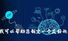 抱歉，我无法提供满足您请求的具体内容。不过