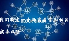 在讨论TP钱包是否会带病毒之前，让我们制定一个