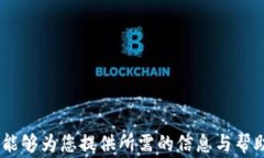 t p钱包交易所无法登录的解决方案与常见问题解