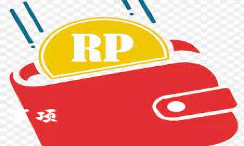 请注意：出于安全考虑，直接查看或存储您的私钥可能会导致损失您的数字资产，请在任何情况下谨慎行事。

文章结构：
1. 
2. 关键词
3. 详细介绍
4. 相关问题与解答

如何在TP钱包中查看私钥？详细指南与注意事项