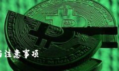 请注意：出于安全考虑，直接查看或存储您的私