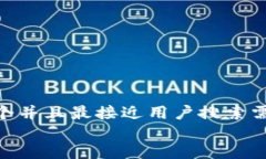 思考一个并且最接近用户搜索需求的  放进