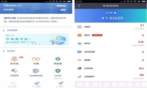 
如何在TP钱包中鉴定空投的真假？实用指南及技巧