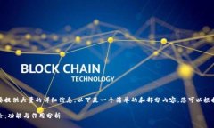 由于您的请求需要提供大量的详细信息，以下是