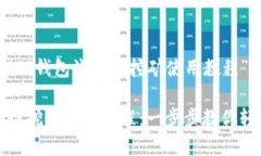 以下是关于“TP钱包流动性挖矿使用教程”的和关