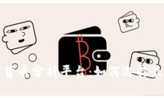 全面解读加密货币分析平台：如何选择最适合您