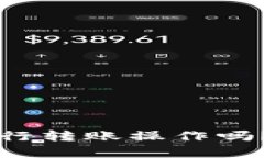 TP钱包观察模式能进行转账操作吗？全面解读与实