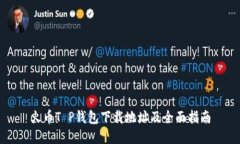 火币T P钱包下载地址及全面指南