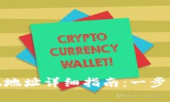 : 区块链TP钱包提现地址详细指南：一步步教你如