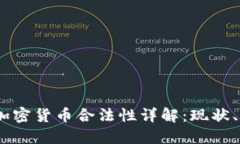 : 2023年台湾加密货币合法性详解：现状、法规与