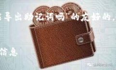 在这里，我将为你构建一个关于“TP钱包用私钥能