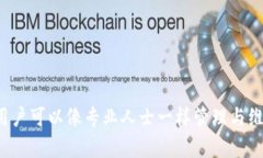 在TP钱包中查找交易记录的完整指南TP钱包, 交易