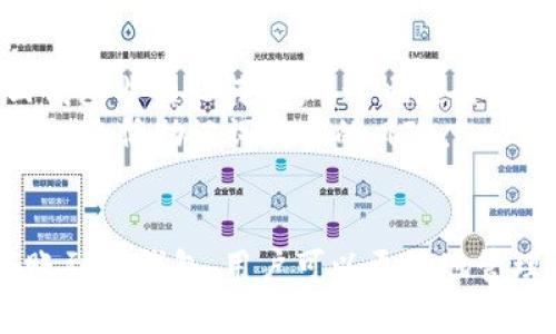   如何将数字货币转账到TP钱包？ / 
 guanjianci TP钱包, 数字货币, 资产转账 /guanjianci 

引言
随着数字货币的快速发展，越来越多的人开始关注如何安全高效地管理自己的资产。TP钱包（TokenPocket）是一个广泛使用的数字货币钱包，它支持多种类型的数字资产存储、转账和交易。在这篇文章中，我们将详细介绍如何将数字货币转账到TP钱包，涵盖各类细节，确保读者能够顺利完成转账操作。

什么是TP钱包？
TP钱包（TokenPocket）是一个多功能的数字资产钱包，旨在为用户提供安全、便捷的数字货币管理服务。它不仅支持主流的比特币、以太坊等数字资产，还支持许多ERC20、BEP20等类型的代币。TP钱包具有强大的钱包功能，包括资产管理、去中心化交易所（DEX）、DApp访问等，适合各种类型的用户。
除了资产存储和管理，TP钱包还提供了独特的私钥控制功能，让用户完全掌握自己的资产。在TP钱包中，用户的私钥本地存储，确保了安全性，避免了中心化钱包可能带来的风险。

如何创建TP钱包？
在将资产转账到TP钱包之前，首先需要创建一个TP钱包账户。创建过程相对简单，以下是步骤：
ol
    li下载TP钱包应用。用户可在App Store或Google Play搜索“TokenPocket”，下载并安装。/li
    li打开应用后选择“创建钱包”。/li
    li设置登录密码，并备份助记词。助记词非常重要，保证妥善保管。/li
    li确认助记词，确保输入正确，然后完成账户创建。/li
/ol
创建完成后，用户即可在TP钱包中查看和管理自己的数字资产。

如何在TP钱包中查找收款地址？
在将数字货币转账到TP钱包之前，用户需要获取自己钱包的收款地址。这个地址是一个长字符串，独一无二且与特定数字资产相关。获取收款地址的步骤如下：
ol
    li打开TP钱包，进入主界面。/li
    li选择想要接收的数字货币，例如以太坊、比特币等。/li
    li点击“接收”或“收款”按钮，系统会展示出该资产的收款地址。/li
/ol
一定要确保正确复制收款地址，错误的地址将导致资产丢失。可以通过二维码的形式扫描或直接复制粘贴地址。

如何将数字货币转账到TP钱包？
一旦获取到TP钱包的收款地址，用户可以按照以下步骤将数字货币转账到钱包：
ol
    li打开您当前持有数字货币的交易所或钱包。/li
    li选择“提现”或“转账”选项，并选择要转账的数字资产。/li
    li在输入框中粘贴TP钱包的收款地址。/li
    li输入转账金额，确认无误后，提交转账申请。/li
/ol
需要注意的是，不同交易所对提现可能会收取手续费，且转账的时间可能会根据网络拥堵情况有所不同，通常以太坊网络交易的时间相对较短。

常见问题解答

1. 转账后为什么我的资产没有及时到账？
在将资产转账到TP钱包后，用户可能会遇到资产没有及时到账的问题。发生这种情况的原因通常与区块链网络的拥堵程度有关。在高峰期，许多用户同时进行交易，导致网络拥堵，交易确认的速度可能会变慢。这个过程不受钱包或交易所控制。
此外，用户在提交转账时，应选择合适的矿工费用。较低的矿工费用可能导致交易确认时间延长。因此，建议用户在高峰期适当提高手续费，确保快速确认。
当然，也要确认输入的收款地址是否正确。如果地址错误，资产将无法找回。在转账前多加检查，可以避免损失。

2. TP钱包安全吗？
TP钱包因其私钥本地存储和去中心化的优势而备受用户关注。所有的数字资产和私钥都是保存在用户的设备中，避免了中心化钱包的潜在风险。然而，用户仍需注意安全防护措施，确保自己的设备安全。
为了保证TP钱包的安全，用户应该遵循以下几条建议：
    ul
        li定期更新钱包应用，及时修复安全漏洞。/li
        li使用复杂的密码，并开启二次验证。/li
        li定期备份助记词，防止设备丢失时无法找回资产。/li
        li避免在不安全的网络环境中进行转账操作。/li
    /ul

总而言之，TP钱包虽然具有很高的安全性，但用户的谨慎使用和安全意识同样重要。

3. 我能在TP钱包中管理哪些数字资产？
TP钱包支持多种主流数字资产的管理，包括但不限于比特币（BTC）、以太坊（ETH）、链上代币和各种ERC20、BEP20类型的代币。用户只需在TP钱包中添加相应的资产即可进行管理。
对于新手用户，TP钱包的界面友好，适合使用者快速上手。选择“添加资产”，用户可手动输入或搜索自己常用的数字资产，轻松管理不同的资产组合。
也可通过TP钱包直接与去中心化交易所（DEX）进行交易。这为用户提供了更高的灵活性和选择。”

4. 转币过程中有什么手续费？
在转账数字货币到TP钱包时，手续费的收取主要分为两部分：交易所的提现手续费和区块链网络的矿工费。不同的交易所会收取不同的提现费用，通常在提现页面会直接显示。此外，矿工费由网络拥堵程度、交易金额等因素决定，有时用户可以手动选择手续费。
在高峰期，矿工费可能会显著上升，因此在计划转账时，需留意当前的交易费情况，以免影响到资产到账时间。

5. 如果我忘记了TP钱包的助记词该怎么办？
助记词是用户在创建TP钱包时生成的，只有通过助记词才能找回钱包。因此在创建时务必保存好助记词。如果遗失了助记词，用户将无法找回钱包内的任何资产，这也是去中心化钱包的一个特点。
因此，备份助记词时，建议将其保存在一个安全的地方，比如一个密码本中或能避免丢失的地方。此外，还可以考虑将助记词分开存储，多重保护，降低助记词失窃的风险。

总结
数字货币的管理与转账是新时代网络经济的重要组成部分，TP钱包为用户提供了一个安全、多功能的管理平台。通过了解如何将数字货币转账到TP钱包，用户可以更好地管理自己的数字资产。同时也需仔细注意交易过程中的各种细节，以确保转账顺利完成。希望本文能帮助用户顺利完成转账操作，安全管理资产。