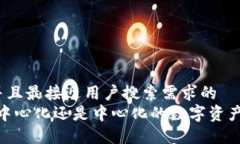 思考一个并且最接近用户搜索需求的  TP钱包：去