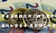 思考一个并且最接近用户搜索需求的优质中国现