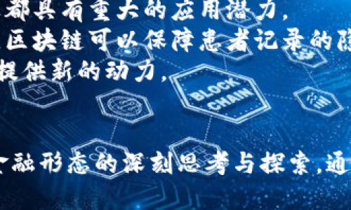 baotit网络创始人加密货币之父：中本聪与区块链革命/baotit
中本聪, 加密货币, 区块链/guanjianci

引言
在21世纪的数字时代，加密货币的出现彻底改变了金融体系，影响了全球数以亿计的用户。作为这一革命的开创者，中本聪的身份、理念及其背后的技术，吸引了无数人的关注与探讨。从比特币到如今的各类加密货币，可以说，中本聪不仅是加密货币的“父亲”，更是现代网络经济的一位先知。

中本聪的身份之谜
中本聪（Satoshi Nakamoto）这个名字在比特币白皮书发布之前并不存在。2008年，他发表了《比特币：一种点对点的电子现金系统》，阐述了基于区块链技术的加密货币构想。自此之后，他便消失在公众视野中，至今仍未被确认真实身份。
关于中本聪身份的猜测层出不穷，有人认为他可能是某个团体或公司，而不仅仅是一个单独的个人。诸如克雷格·怀特（Craig Wright）等自称是中本聪的人物多次引发公众的争议与讨论。但无论其真实身份如何变化，中本聪在加密货币历史上的重要地位无可否认。

加密货币的诞生背景
为什么中本聪选择在2008年推出比特币？很大程度上是因为金融危机的背景。2008年全球金融危机使人们对传统金融机构失去了信任，这种情况下，需要一种去中心化的数字货币应运而生。比特币提供了一种不依赖于任何中央权威的交易方式，使得用户可以直接互相交易，而无需中介。
比特币所基于的区块链技术，是一种分布式账本，能够为交易提供透明性以及安全性。用户通过解决复杂的数学问题来达成交易的验证，这一过程称为“挖矿”。而中本聪纵观这一切，以一种独到的视角，将技术、经济与社会信任结合在了一起。

中本聪的理念与目标
中本聪在比特币白皮书中详细阐述了自己设计加密货币的理念。他希望建立一个完全去中心化的货币系统，能够抵抗通货膨胀、欺诈等传统货币系统所存在的问题。中本聪的核心目标是让每一个用户都能自主掌控自己的财务，不再依赖于政府或银行。
他倡导的“数字黄金”的理念，使得比特币成为一种新的储值工具。与政府货币不同，比特币的总量是有限的，最多2100万枚，这一设置正是为了防止通货膨胀的现象出现。中本聪通过精妙的设计，打破了传统货币的局限，开创了新的金融治理模式。

中本聪与区块链的技术革新
随着比特币的推出，区块链技术开始进入公众视野。区块链是一种分布式账本技术，其特征在于安全、透明、无法篡改等。因此，这种技术不仅可以用于加密货币，同时也有可能改变其他行业，如供应链管理、医疗、数字身份等。
中本聪将区块链作为支撑比特币的重要基础，通过点对点的网络建立了一种信任机制。这一机制让所有参与者可以对网络中的每一笔交易进行验证，同时每个节点都保存一份完整的账本，以确保数据的安全性与可靠性。

加密货币的市场演变
随着比特币的成功，越来越多的加密货币应运而生，形成了今天丰富多样的区块链生态系统。从以太坊到瑞波币，各种加密数字货币不断涌现，并适用于不同的场景，推动了区块链技术的普及与应用。
而加密货币市场也呈现出极具波动性的特点，吸引了数量庞大的投资者参与。尽管市场经历了多次暴跌与狂潮，但仍难掩其潜力与未来的发展空间。这一切都源于中本聪当初的愿景，使得数字货币成为未来金融的一个重要组成部分。

中本聪的遗产与未来展望
尽管中本聪在2010年后淡出了公众视野，但他留下的遗产却是深远的。比特币的成功不仅创造了一种新的资产类别，更推动了围绕着区块链的技术创新和应用开发。如今的世界，许多领域都在不断探索如何将区块链技术与各自的业务模式进行结合，期望能够借此推动效率提升和运营。
未来，加密货币和区块链的结合将可能创造出更为新颖的应用与解决方案。无论是传统金融领域的变革，还是新兴产业的崛起，中本聪的革命性影响将继续引导我们走向一个数字化、去中心化的未来。

相关问题讨论

1. 比特币与其他加密货币的特点有什么不同？
比特币是第一种加密货币，其设计初衷主要是在于实现一种去中心化的点对点电子现金。然而，随着技术的进步，其他加密货币如以太坊、Ripple等逐渐形成，更加多样的功能和应用。
以太坊的最大特点在于其智能合约功能，允许开发者在其平台上创建去中心化应用程序。相比之下，比特币的运用主要在于转账与价值储存。Ripple则重点在于金融机构之间的快速结算，其优势在于高效率与低成本。
总的来说，比特币作为市场的开创者，其本质上是一种货币，而其他加密货币则更多地被定义为平台，支撑更复杂的应用。

2. 加密货币在法律法规方面的挑战与前景如何？
随着加密货币的流行，各国政府开始关注这一现象，并尝试制定相应的法律法规。加密货币的去中心化特性使得其监管变得复杂，许多国家在如何对待加密货币上采取了不同的态度。
例如，美国较早对加密货币建立了一定的监管框架，要求交易所遵循KYC（客户身份识别）和AML（反洗钱）等规定，而一些国家如中国则采取了更为严格的监管措施，甚至禁止ICO（首次代币发行）。
未来，监管可能会继续演进，不同国家可能会寻求国际合作来实现更有效的监管。在这种情况下，合规性与透明性将成为促进加密货币长期发展的关键要素。

3. 如何选择安全可靠的加密货币钱包？
加密货币钱包是用户存储与管理自己数字资产的工具，选择一个安全可靠的钱包至关重要。不同类型的钱包包括硬件钱包、软件钱包和在线钱包，每种都有其优缺点。
硬件钱包通常被认为是最安全的选择，因为它们不直接连接互联网，可以有效防止黑客攻击。而软件钱包虽然使用便捷，但由于与网络的连接，安全性相对较低。在线钱包则适合频繁交易的用户，但需要谨慎选择信誉良好的平台。
用户在选择钱包时应考量安全性、便捷性及支持的币种等多个维度。另外，务必定期备份钱包并使用复杂的密码及双重认证，以提高安全性。

4. 加密货币的投资风险有哪些？
加密货币投资伴随着高风险，特别是其价格波动极大，可能在短时间内损失惨重。这种波动性与市场情绪、项目的技术和商业模式、法规政策等多重因素相关。
此外，由于加密货币市场较为新颖，投资者容易受到市场传闻和虚假信息的影响，而导致决策偏差。因此，投资者在参与加密货币投资时，建议做足功课，明确风险和收益的平衡，量力而行。
此外，需关注行业动态以及科技更新，及时调整投资策略，以应对市场的变化。

5. 区块链技术的未来发展趋势是什么？
区块链技术的未来发展可预见会更加广泛地被应用于各个领域。除了加密货币，区块链在供应链管理、医疗、教育、投票等多个行业都具有重大的应用潜力。
例如，在供应链管理中，区块链可以确保产品从原材料到消费者的所有环节都能被追溯，从而提高透明度与信任度。而在医疗领域，区块链可以保障患者记录的隐私和安全性。
随着技术的不断成熟，未来的区块链还可能会呈现出更多的升级与迭代，如跨链互通、隐私保护合约等，为不同领域的创新与进步提供新的动力。

总结
中本聪的出现及其提出的加密货币理念，无疑是一场技术与金融的革命。从比特币到如今的各类加密资产，背后体现的是对未来金融形态的深刻思考与探索。通过对中本聪及其开创的区块链技术的研究，我们可以更好地把握未来的经济走势，推动社会向更高效、更公平的方向发展。