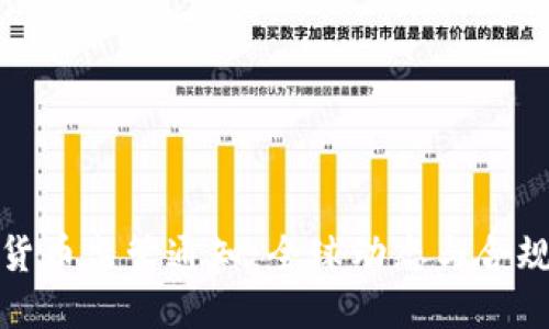 加密货币监管通知：全球动态与合规指南