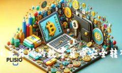 如何将OK交易所的数字货币安全转入TP钱包