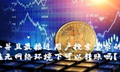 思考一个并且最接近用户搜索需求的  TP钱包在无