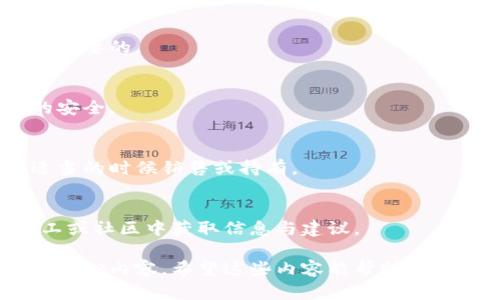   2023年普通加密货币挖矿全指南：如何入门与成功策略 / 
 guanjianci 加密货币挖矿, 普通挖矿, 区块链技术 /guanjianci 

一、什么是加密货币挖矿？

加密货币挖矿是一种通过计算机硬件解决复杂的数学问题，以验证和记录交易在区块链上的过程。每当一个区块被成功创建并添加到区块链时，挖矿者就会收到一定数量的加密货币作为奖励，这种奖励机制不仅激励挖矿者参与网络维护，还确保网络的安全性和去中心化。

挖矿的核心在于“工作量证明”（Proof of Work, PoW）算法，这种算法要求参与者通过计算能力来证明他们付出了相应的工作量。对于许多流行的加密货币，如比特币（Bitcoin），工作量证明是创建新区块和处理交易的基础。

挖矿的过程涉及到一些关键元素，包括：挖矿设备、挖矿软件、挖矿池以及钱包。现代加密货币挖矿在技术上相对复杂，不同于早期的CPU挖矿，现在更常使用专门的ASIC（应用特定集成电路）矿机，以及GPU（图形处理单元）来进行挖矿。

二、普通挖矿与专业挖矿的区别

普通挖矿通常指的是个体用户或小规模团队使用个人电脑或GPU进行挖矿，目的是为了获取小额收益。相比之下，专业挖矿则是指投入大量资金建立大型矿场，配置高效的矿机以及大型冷却系统等，以实现更高的生产率和更低的单位成本。

普通挖矿者常常面临更高的生产成本、较低的收益和市场波动等挑战。由于网络算力的提升，普通矿工的竞争力急剧下降，导致他们很难独立成功。而在专业挖矿中，由于专业技术和资金优势，矿场可以更有效地电力和散热，提升盈利能力。

普通挖矿的优点在于入门门槛低，适合兴趣爱好者或者想尝试加密货币的用户；而专业挖矿则是追求高效能和稳定的收益。

三、如何有效入门加密货币挖矿

加密货币挖矿的入门步骤并不像表面上看起来那么简单。以下是一些详细的流程和建议，帮助用户有效进入这个领域：

strong1. 了解挖矿基础知识/strong
在开始挖矿之前，首先需要理解区块链的工作原理、不同加密货币的共识机制、以及挖矿的运作方式。这将帮助你适当地配置硬件和选择合适的挖矿软件。

strong2. 选择合适的硬件/strong
硬件是挖矿过程中的关键元素，选择适合的硬件设备取决于你选择的目标货币。例如，比特币挖矿通常需要专用的ASIC矿机，而以太坊则更适合使用高性能的GPU。了解这些将帮助你做出明智的投资决策。

strong3. 选择挖矿软件/strong
选择软件时，确保其兼容你所使用的设备以及区块链网络。此外，许多软件都会推出具有不同功能的版本，明智选择能够提高你的挖矿效率。

strong4. 加入挖矿池/strong
挖矿池是多个矿工共同合作以提升挖矿成功率的一个机制。在池中，你可以共享计算能力和收益，与单独挖矿相比，稳定性会大大提高。

strong5. 配置你的钱包/strong
挖矿所得的加密货币需要存储在一个安全的钱包中，建议选择支持多种货币的数字钱包，确保任何时候都可以方便地买卖你的收益。

四、挖矿利润分析

挖矿利润来源于获得的加密货币奖励，但计算利润需要综合考虑多个因素，包括电力成本、矿机投资、维护费用以及加密货币的市场波动。以下是详细的利润分析:

strong1. 硬件成本/strong
购买高效的挖矿设备通常是一个较大的开支，尤其是ASIC矿机的价格可能高达几千美元。此外，还需要考虑矿机的散热系统、额外的电源和其他配件。

strong2. 电力成本/strong
挖矿耗电量通常很高，这在各个地区电费的不同，导致矿工需要特别注意。同时，部分地区电费较低的居民往往能够获得更高的利润。

strong3. 维护费用/strong
设备维护、更新及网络连接的费用其他潜在支出也需要纳入考虑。定期清洁和检查设备有助于延长矿机的使用寿命并保证稳定运行。

strong4. 市场波动/strong
加密货币市场的价格波动性极大，导致收益的计算与实际情况可能存在一定的差距。在计算预计收益时，需要对未来价格进行理性的预估。

通过综合这些因素，矿工可以得出一个合理的盈利模型，帮助他们更好地规划资金投入与资源配置。

五、挖矿常见问题与解决方案

挖矿过程中，矿工可能会遭遇多种问题，了解常见问题的解决方案对于提高挖矿效率至关重要。

strong1. 挖矿设备效率低下的原因及解决方案/strong
如果你发现你的矿机效率不高，可能是因为过热、损坏的硬件或不恰当的配置。建议定期监测温度，保持设备通风良好，并进行维护和检测，以保持算力处于最佳状态。

strong2. 选择哪个挖矿池进行挖矿/strong
挖矿池的选择影响挖矿的稳定性与收益。观察不同矿池的费率、成功率与回报周期，选择最符合自己需求的矿池是至关重要的。

strong3. 如何保护数字资产的安全性/strong
将加密货币和挖矿收益安全储存至关重要，推荐加密钱包的使用，并保持钱包的私钥和密码常年不变，确保数字资产的安全。

strong4. 如何应对市场价格波动带来的影响/strong
通过使用止损策略和长期持有策略，矿工可以在市场波动中发挥一定的稳定作用。此外，了解市场趋势将帮助矿工在适当的时候销售或持有。

strong5. 新手如何避免挖矿中的常见错误/strong
新手常见的错误包括设备选择不当、配置不合理、忽视成本控制等。建议新入场矿工多加研究与学习，从经验丰富的矿工或社区中获取信息与建议。

到这里，以上是关于加密货币挖矿的详细介绍与问题解答，涵盖了多个方面，让你可以从不同角度理解加密货币挖矿的核心内容。希望这些内容能帮助你在挖矿行业中取得成功。