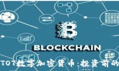   深入解析TOT数字加密货币：投资前的必读指南