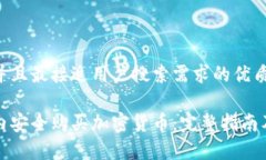 思考一个并且最接近用户搜索需求的优质如何在