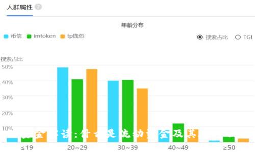TP钱包流动资金解读：什么是流动资金及其在TP钱包中的应用
