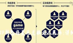 如何通过TP钱包将美元兑换为人民币：详细操作指